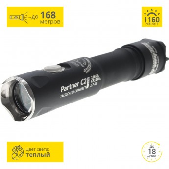Фонарь ARMYTEK PARTNER C2 PRO V3 XP-L